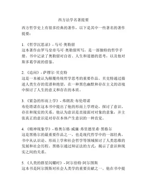 西方法学名著提要