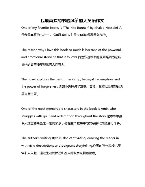 我最喜欢的书追风筝的人英语作文
