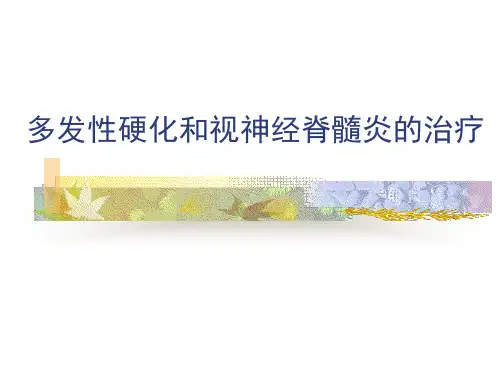 多发性硬化的治疗ppt课件