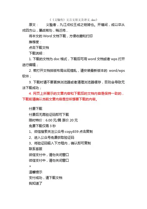 《义騟传》文言文原文及译文