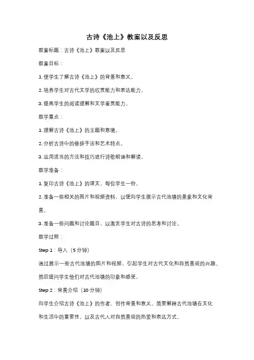 古诗《池上》教案以及反思