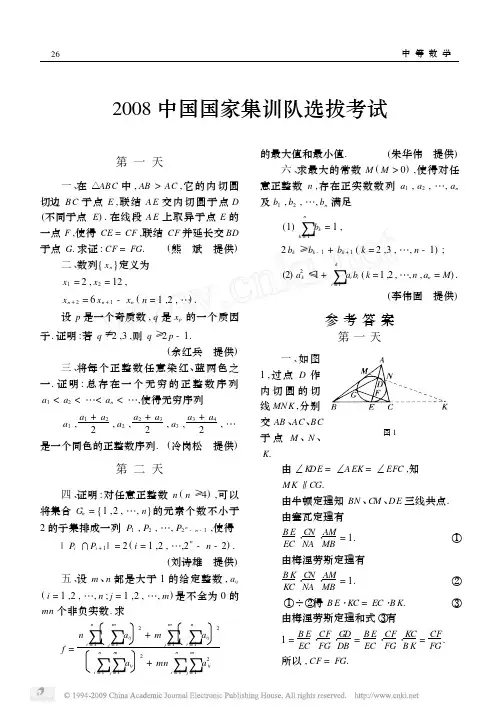 2008年中国国家集训队选拔考试