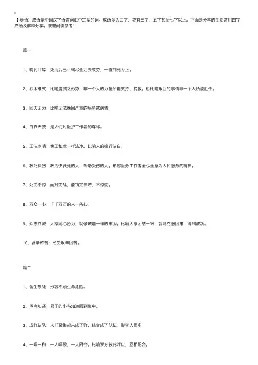 生活常用四字成语及解释分享