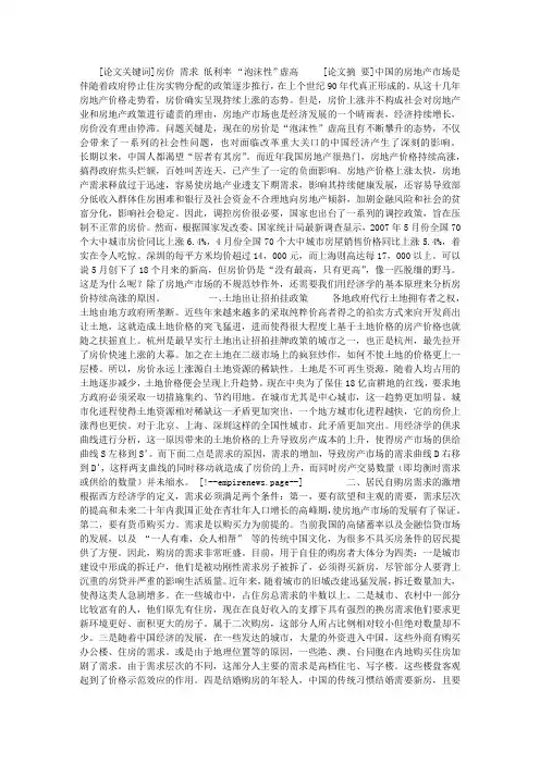 试论用经济学的原理分析当前的房价