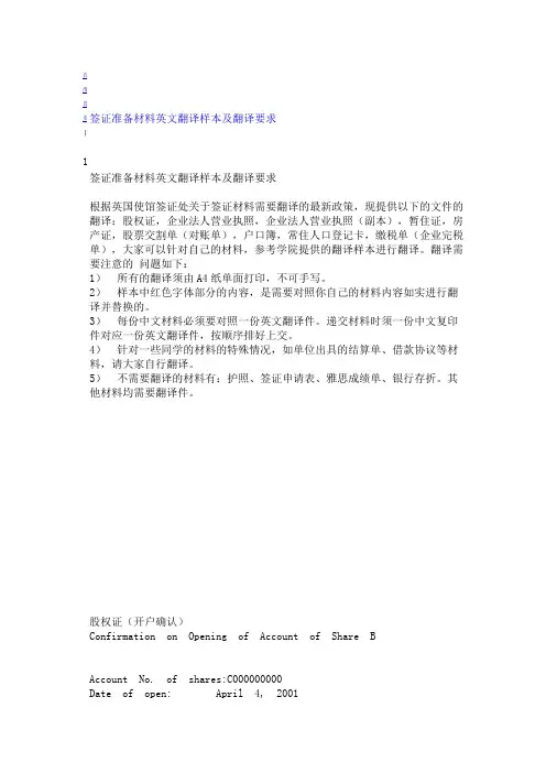 签证准备材料英文翻译模板及翻译要求