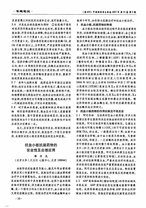 抗血小板抗凝药物的安全性及合理应用