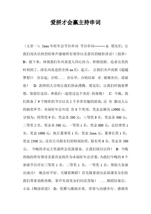 爱拼才会赢主持串词
