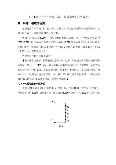 LED串并方式及恒压源恒流源的选择分析
