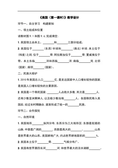 初中地理_美 国  USA教学设计学情分析教材分析课后反思