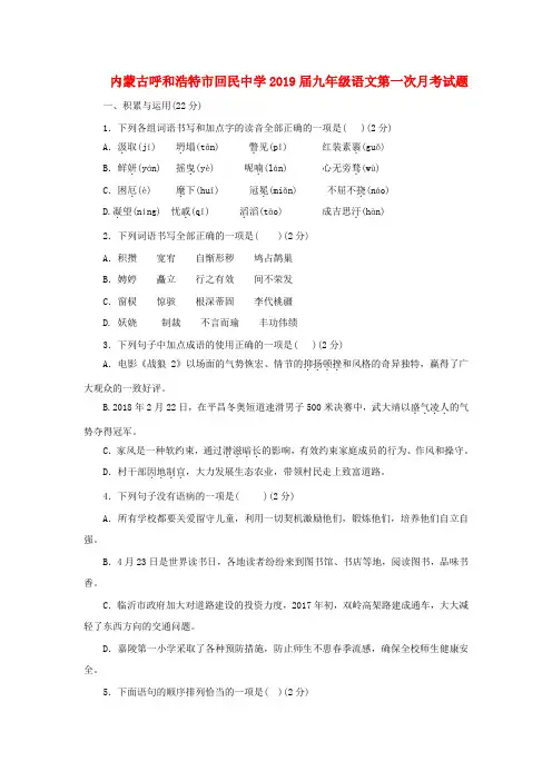 内蒙古呼和浩特市回民中学2019届九年级语文第一次月考试题无答案