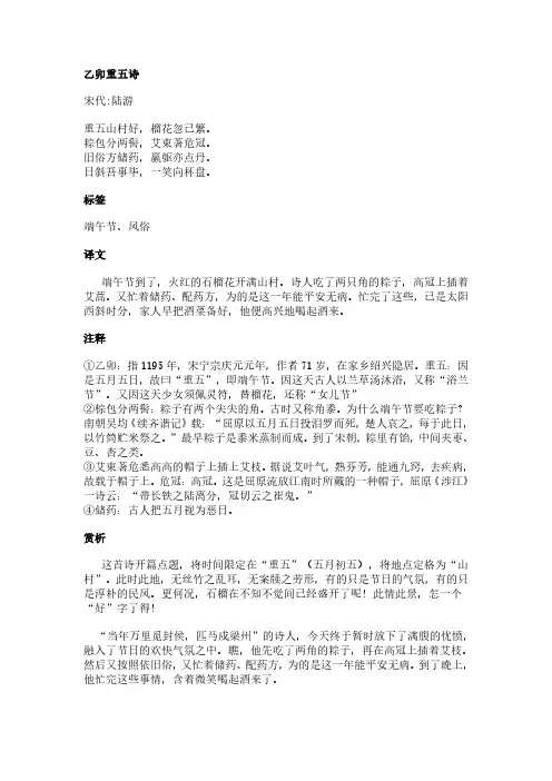乙卯重五诗(陆游作品)原文、翻译及赏析