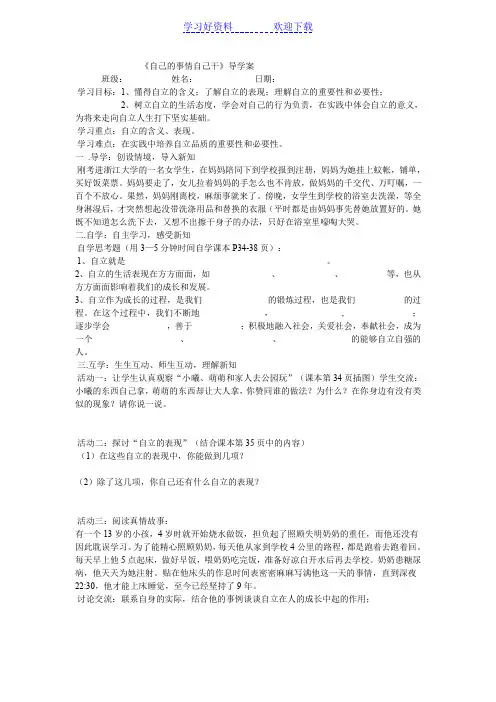 自己的事自己干导学案