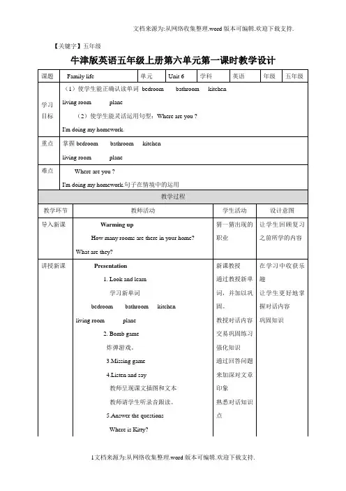 【五年级】牛津上海版深圳五上Unit6Familylife第一课时