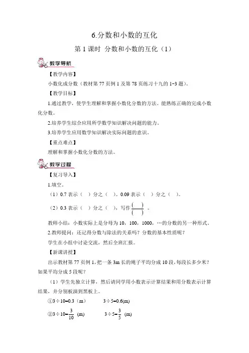 人教版五年级数学下册 第4单元 分数的意义和性质  第1课时 分数和小数的互化 精品教案