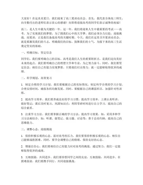 高三夏训动员会发言稿