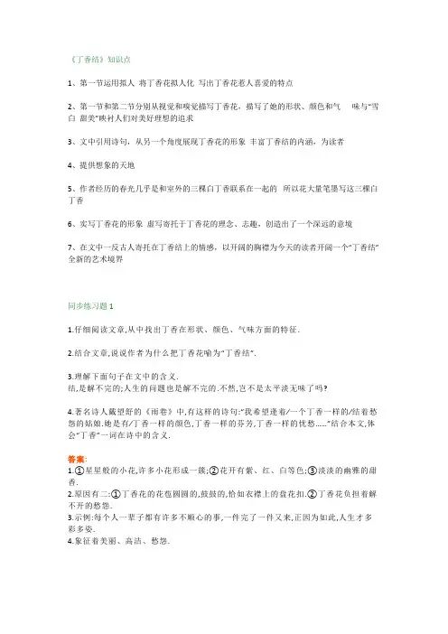 部编版六年级上册语文第二课《丁香结》知识点+同步练习题含答案