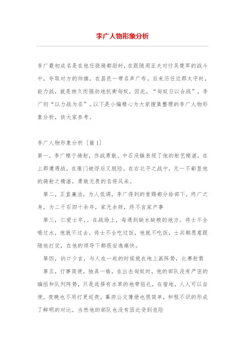 李广人物形象分析