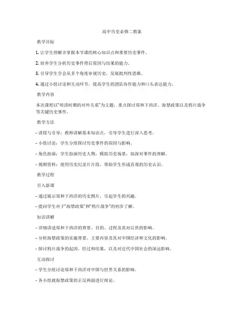 高中历史必修二教案