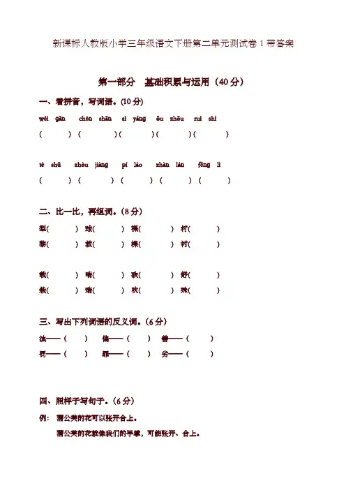 部编版小学三年级语文下册第 2 单元测试卷1带答案