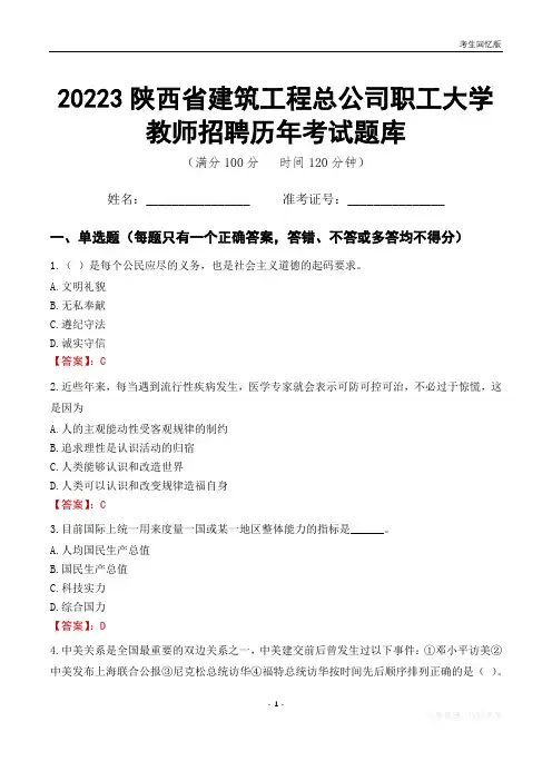 2023年陕西省建筑工程总公司职工大学教师招聘历年考试题库