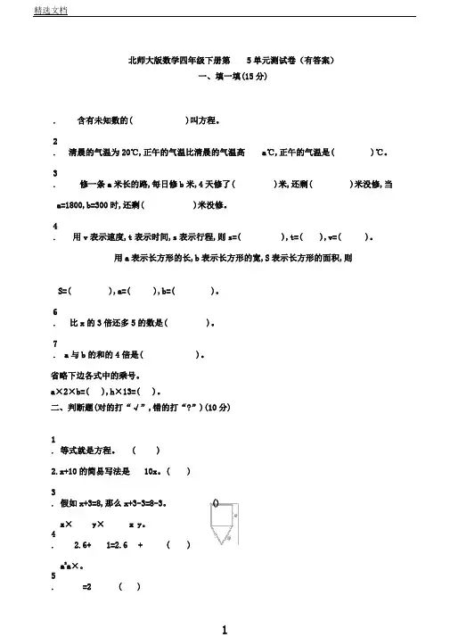 新北师大版数学四年级下册第5单元测试卷(有答案)