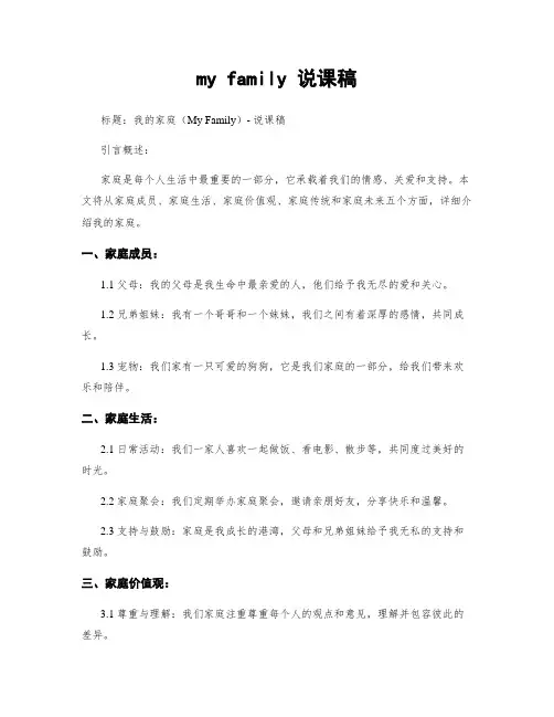 my family 说课稿