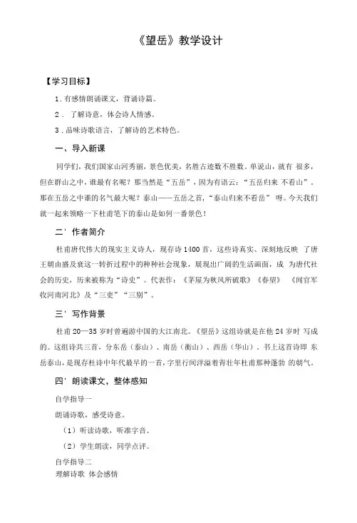 《望岳》教学设计