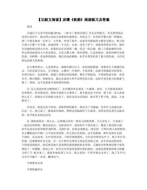 【记叙文阅读】宗璞《秋韵》阅读练习及答案