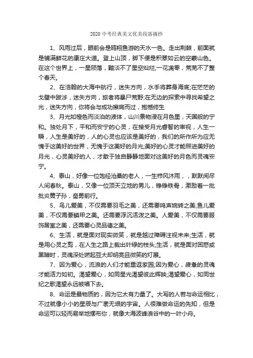 2020中考经典美文优美段落摘抄_优美段落素材