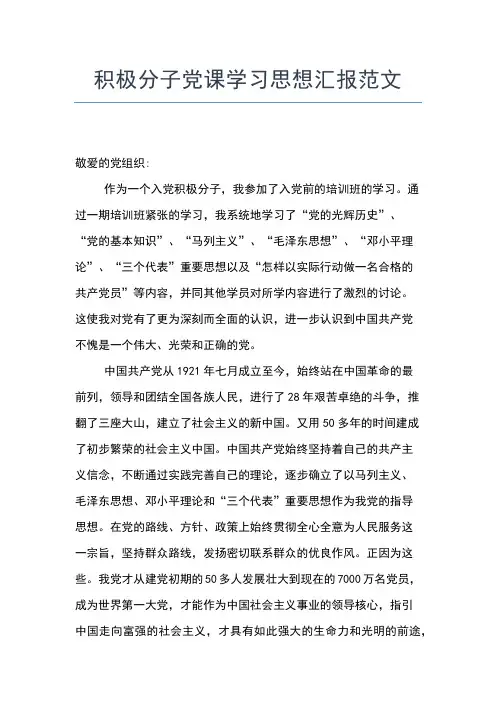 2019年最新入党积极分子思想汇报：保持党的先进性思想汇报文档【五篇】