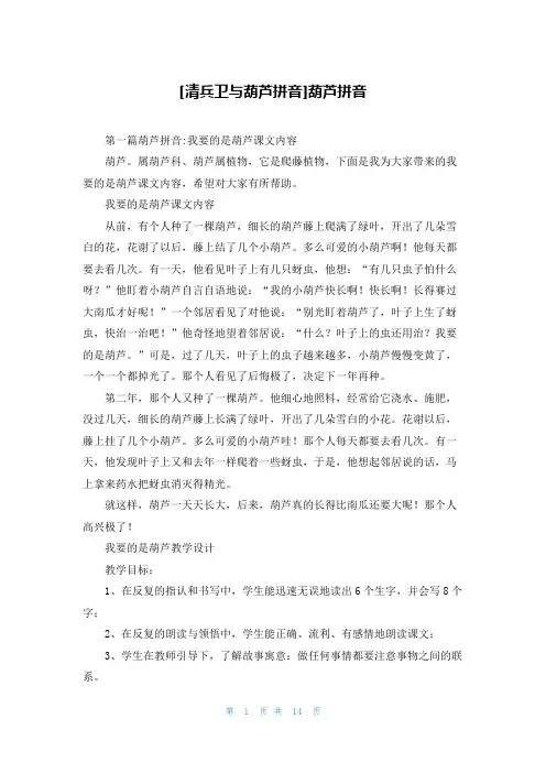 [清兵卫与葫芦拼音]葫芦拼音