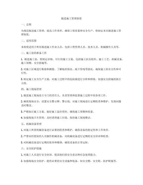掘进施工管理制度