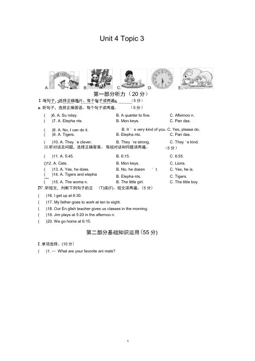 (word完整版)七年级英语上册Unit4Topic3测试题最新仁爱版
