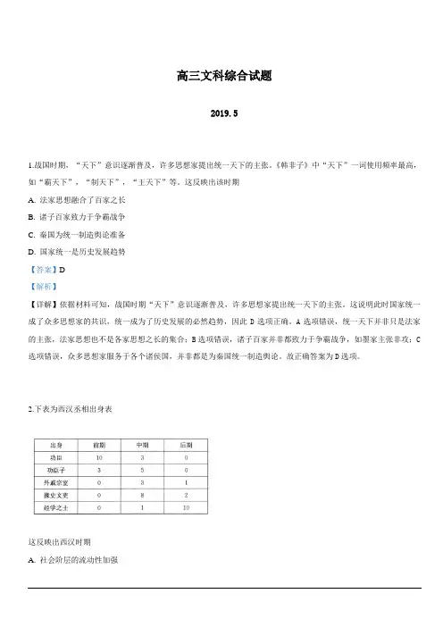 山东省滨州市2019届高三第二次模拟(5月)考试文科综合历史试卷 含解析
