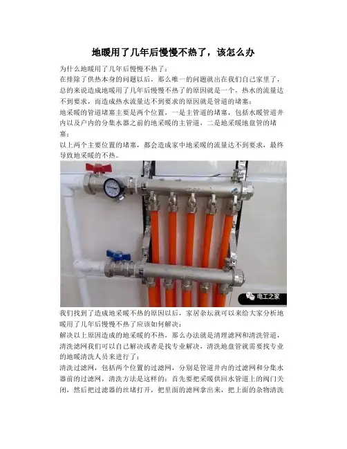地暖用了几年后慢慢不热了,该怎么办