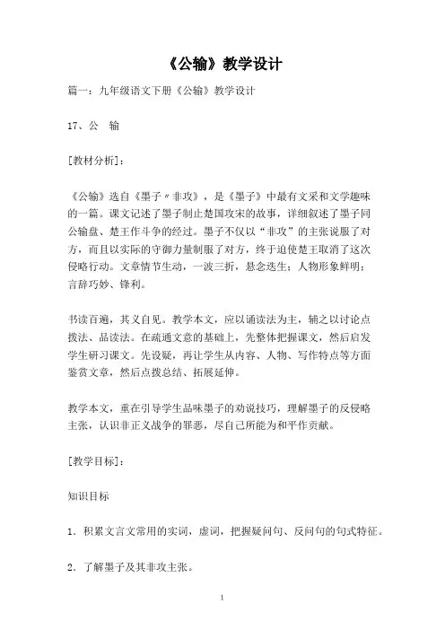 《公输》教学设计