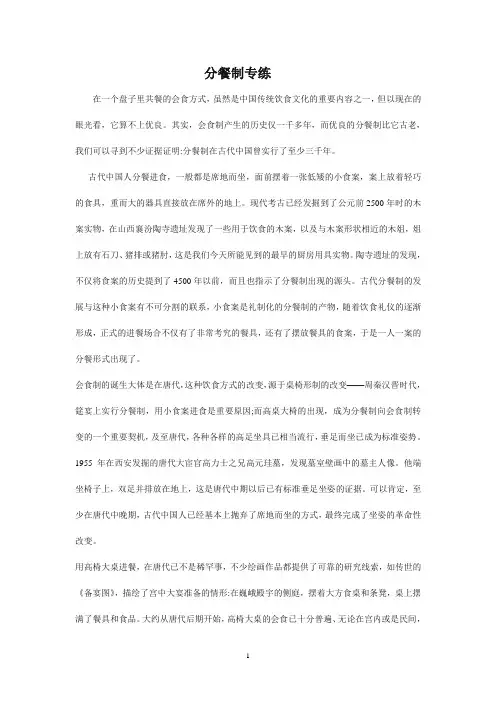 2021年高考语文一轮复习论述类文本专练：分餐制专题练