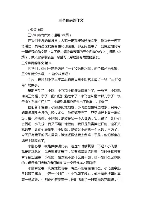 三个和尚的作文