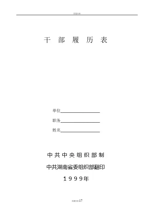 干部履历表(1999年版)