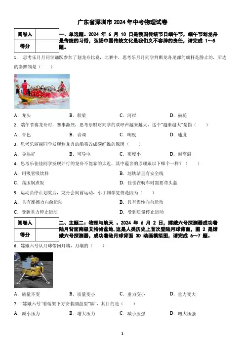 广东省深圳市2024年中考物理试卷(含答案)