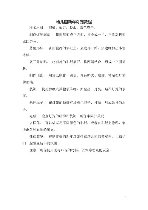 幼儿园新年灯笼教程