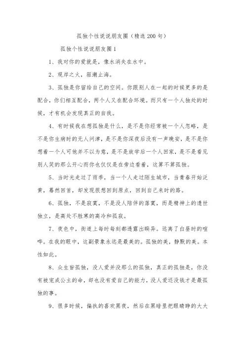 孤独个性说说朋友圈(精选200句)