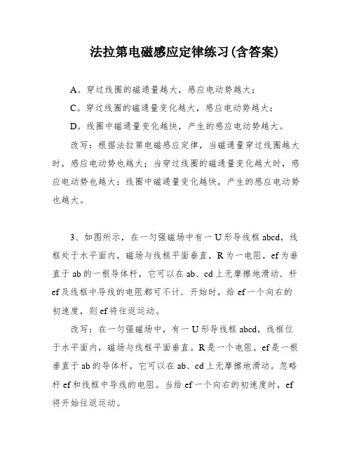 法拉第电磁感应定律练习(含答案)