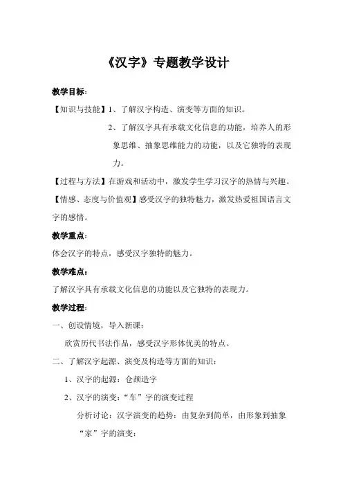 汉字教案