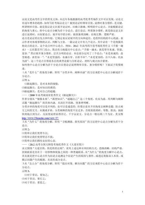 高考语文 议论文写作技巧纲举目张条分缕析