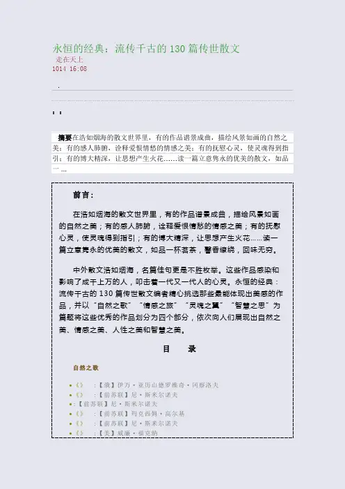 永恒的经典：流传千古的130篇传世散文(整理精校版)