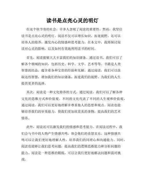 读书是点亮心灵的明灯