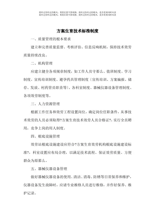 计划生育技术规范制度(上墙)