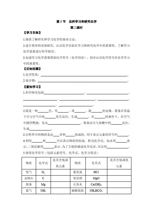 沪教版九年级化学上册《怎样学习和研究化学》第二课时【创新学案】2