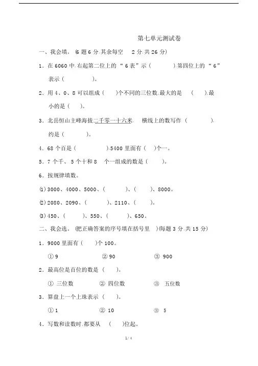 人教版数学二年级下册第七单元测试卷带答案